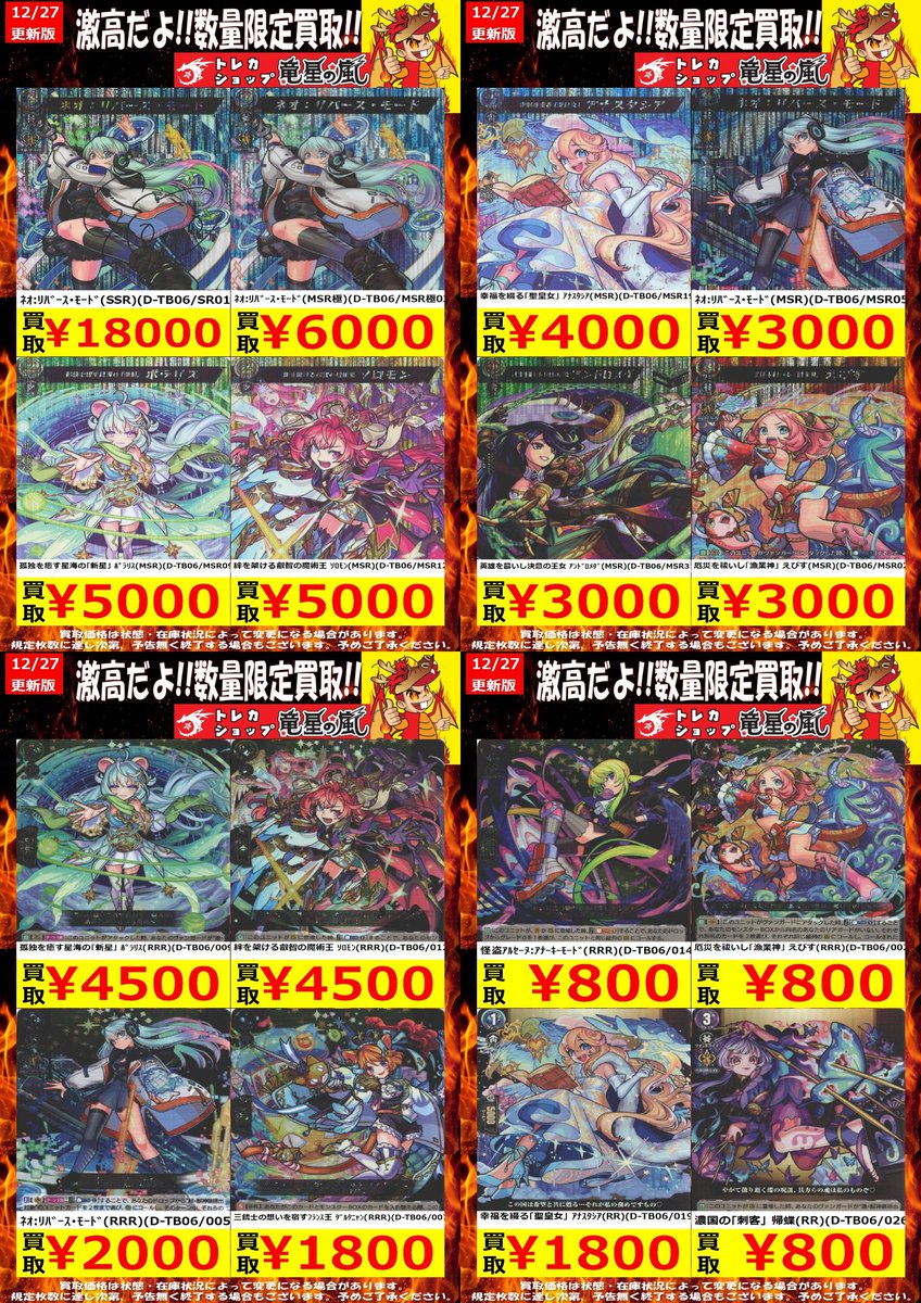 🔥ｳﾞｧﾝｶﾞｰﾄﾞ 高価買取🔥 ⚡( 🔥皿🔥)╮📢≪12/27更新 🌟数量限定