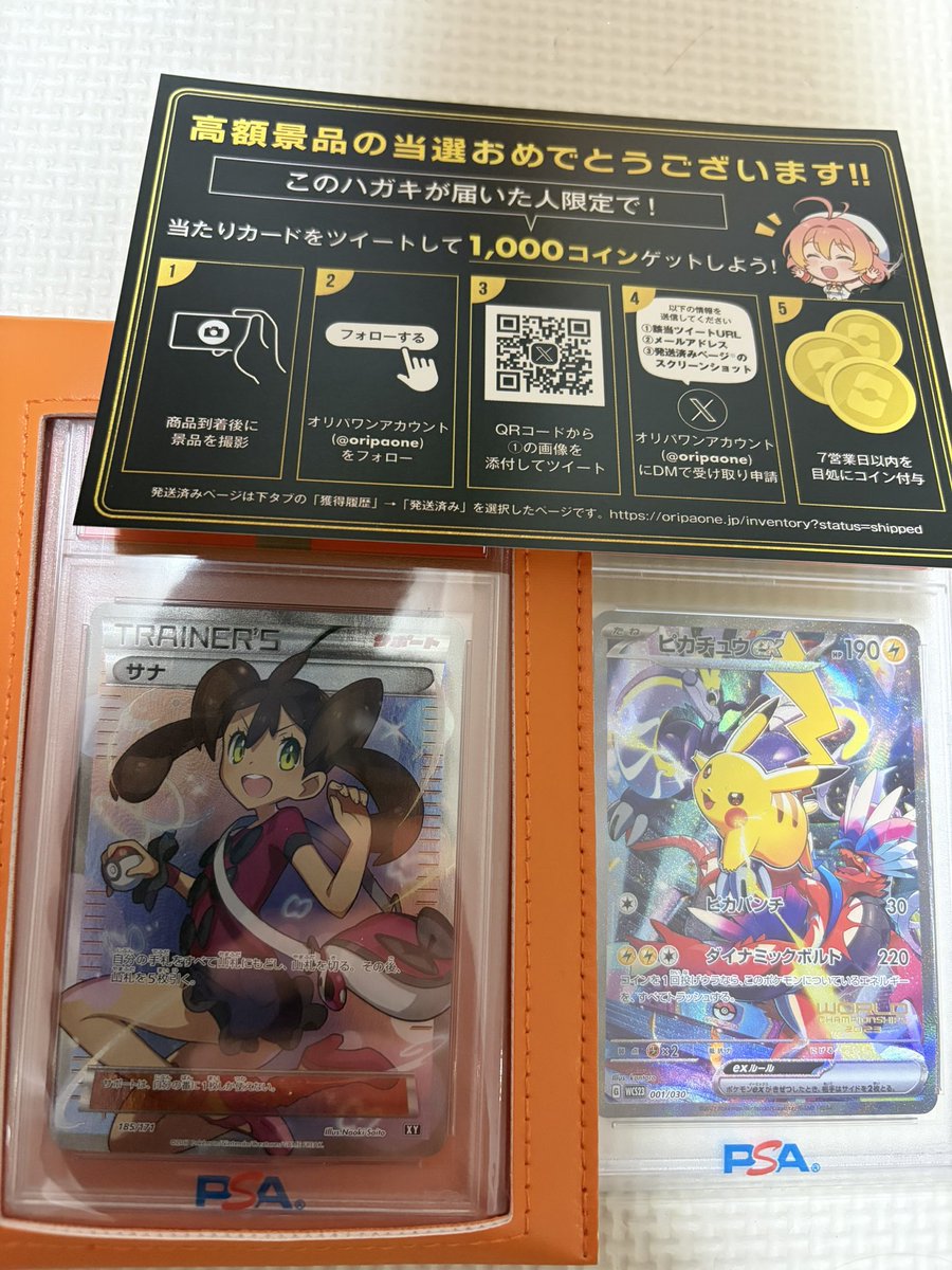 オリパワン（@oripaone）しか勝たん！ 初虹ケース！！ この2枚投資3000