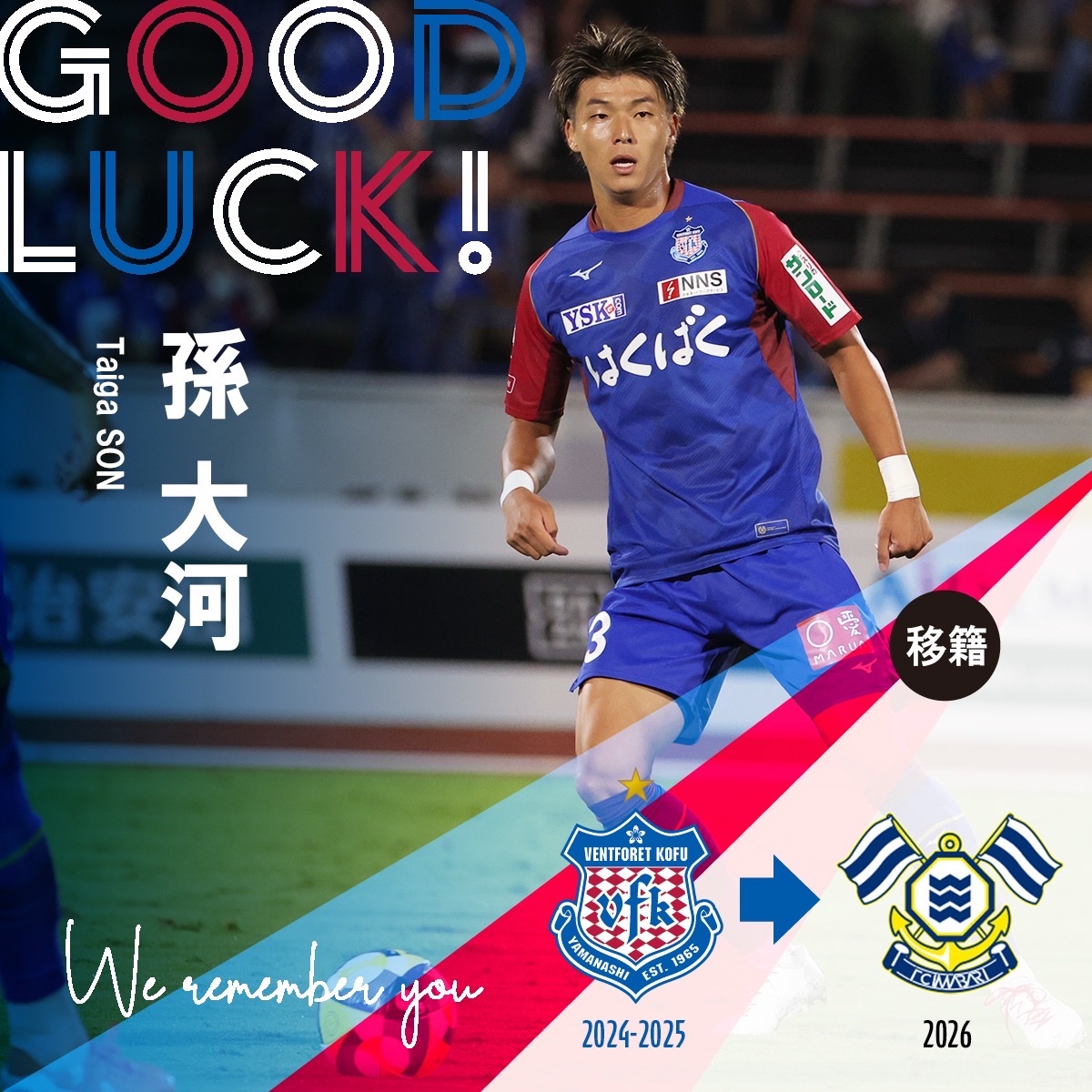 ヴァンフォーレ甲府　ユニフォーム　3番孫大河選手