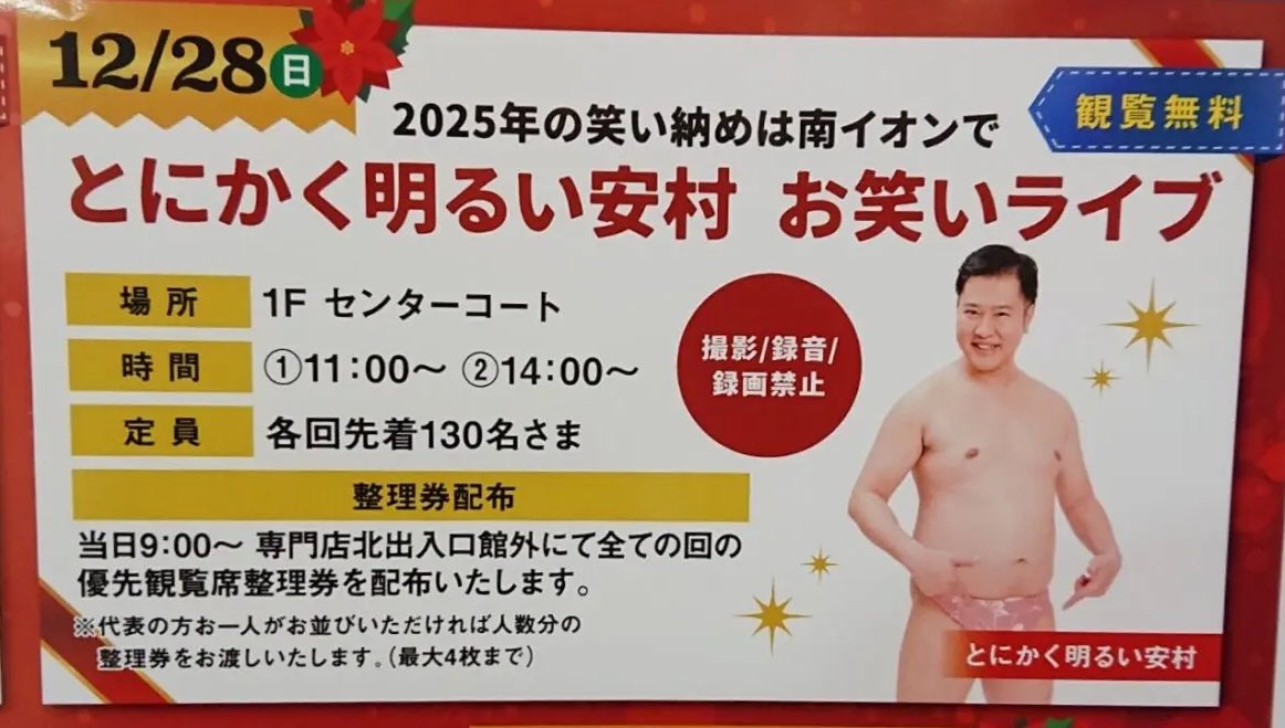 スニダンキャンペーン限定 かがやくヤスムラ とにかく明るい安村