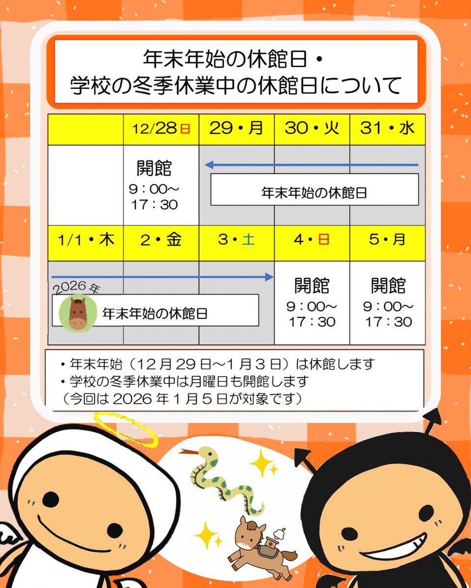 畑寺児童館 年末年始の休館日をお知らせします📢 〇年内2025年は【12