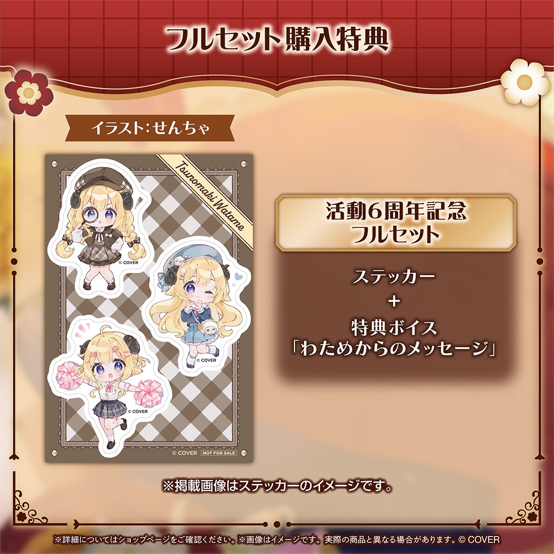 🎉角巻わため 活動6周年記念グッズ🎉 ◇めぇ探偵ラバーマット ◇わため
