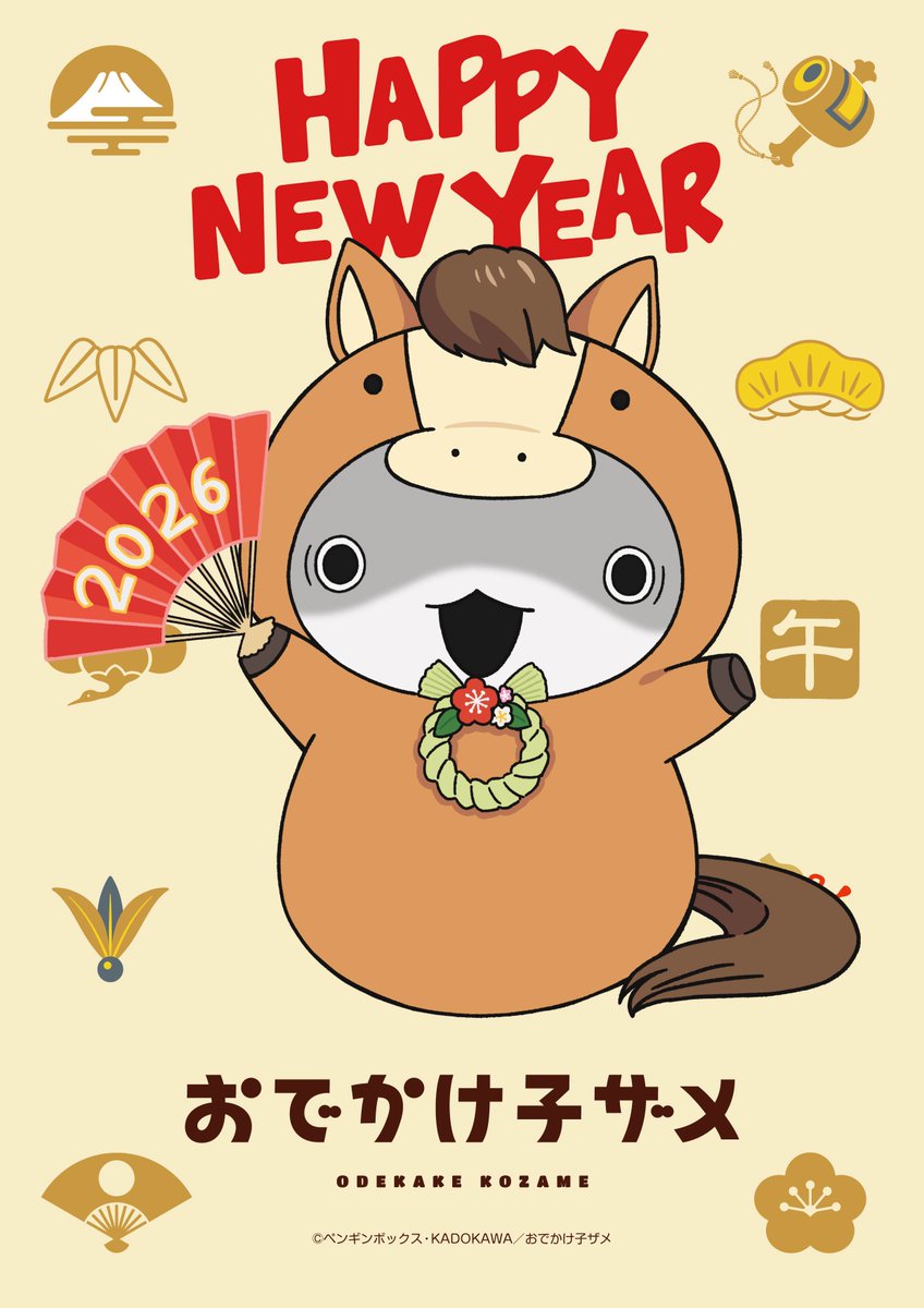 🌸🐴𝗛𝗔𝗣𝗣𝗬 𝗡𝗘𝗪 𝗬𝗘𝗔𝗥 𝟮𝟬𝟮𝟲🐴🌸 アニメ『#おでかけ子