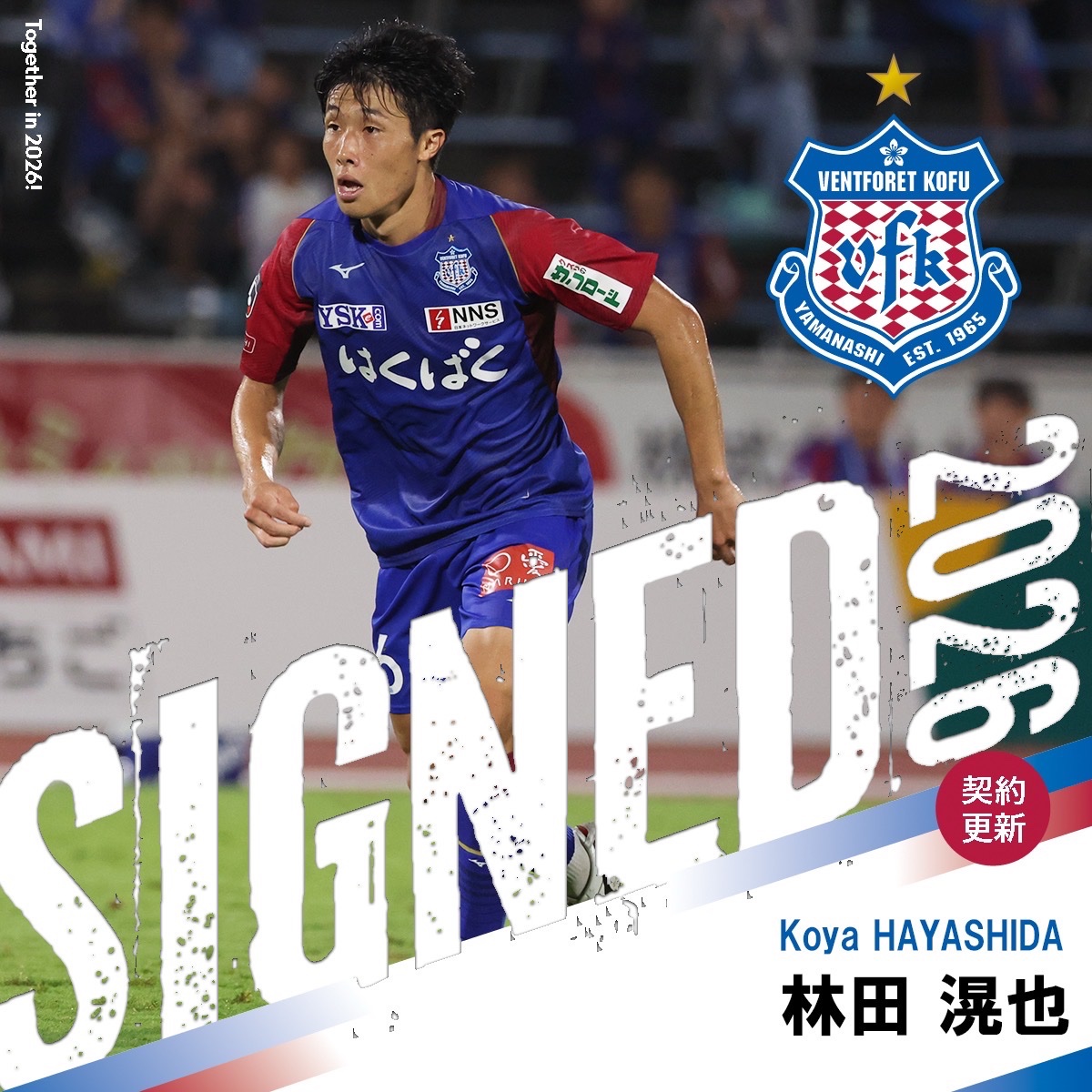 ヴァンフォーレ甲府 #契約更新📝 よろしくお願いします🔵🔴 ／ #林田滉