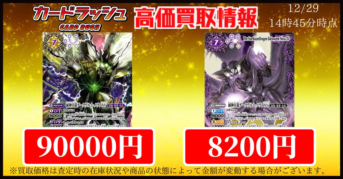 バトルスピリッツ 🔥買取情報🔥 🔥滅神星龍ダークヴルム・ノヴァXV