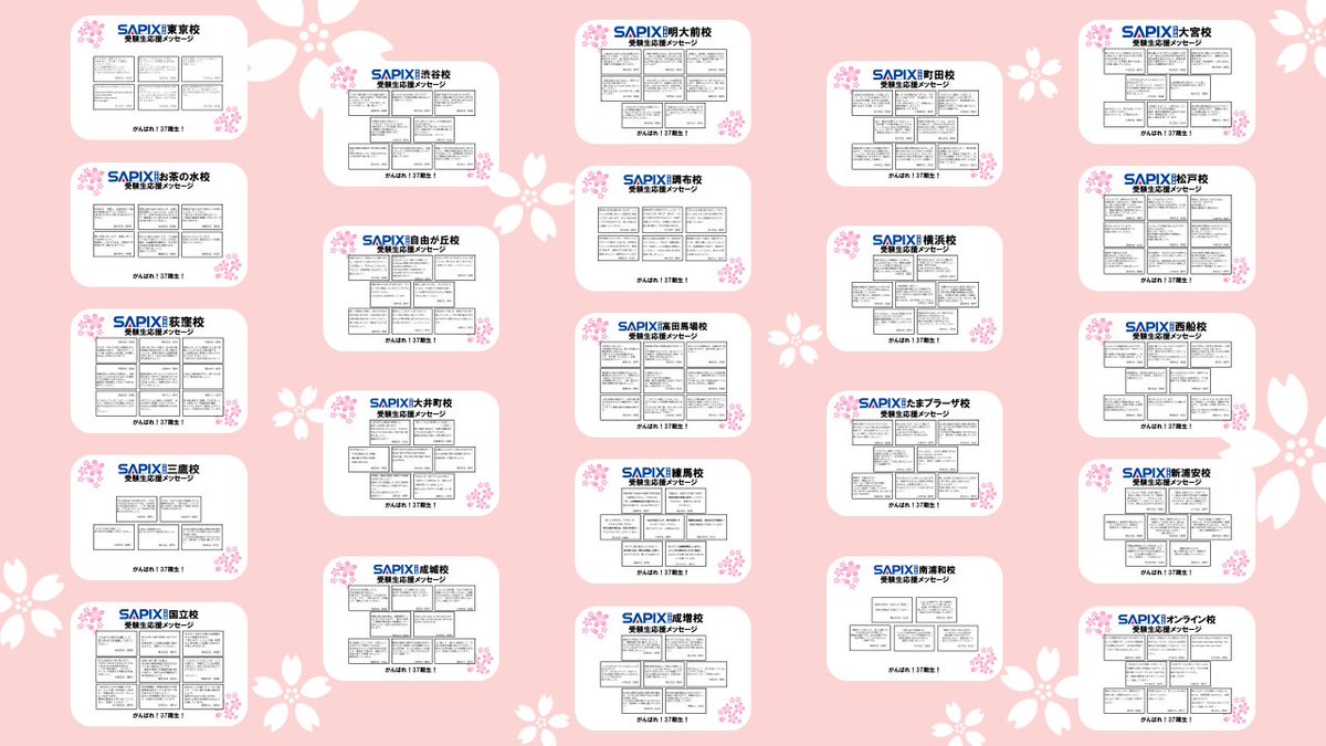 SAPIX生への 応援メッセージ 公開中 ＼ SAPIX中学部では、 全校舎の