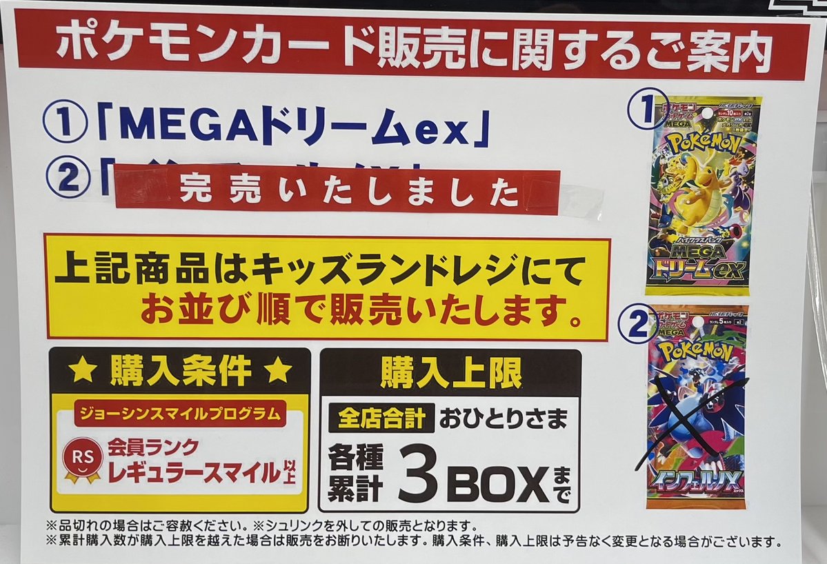 継続中】 本日もJoshin各店にて「MEGAドリームex」「インフェルノX」が