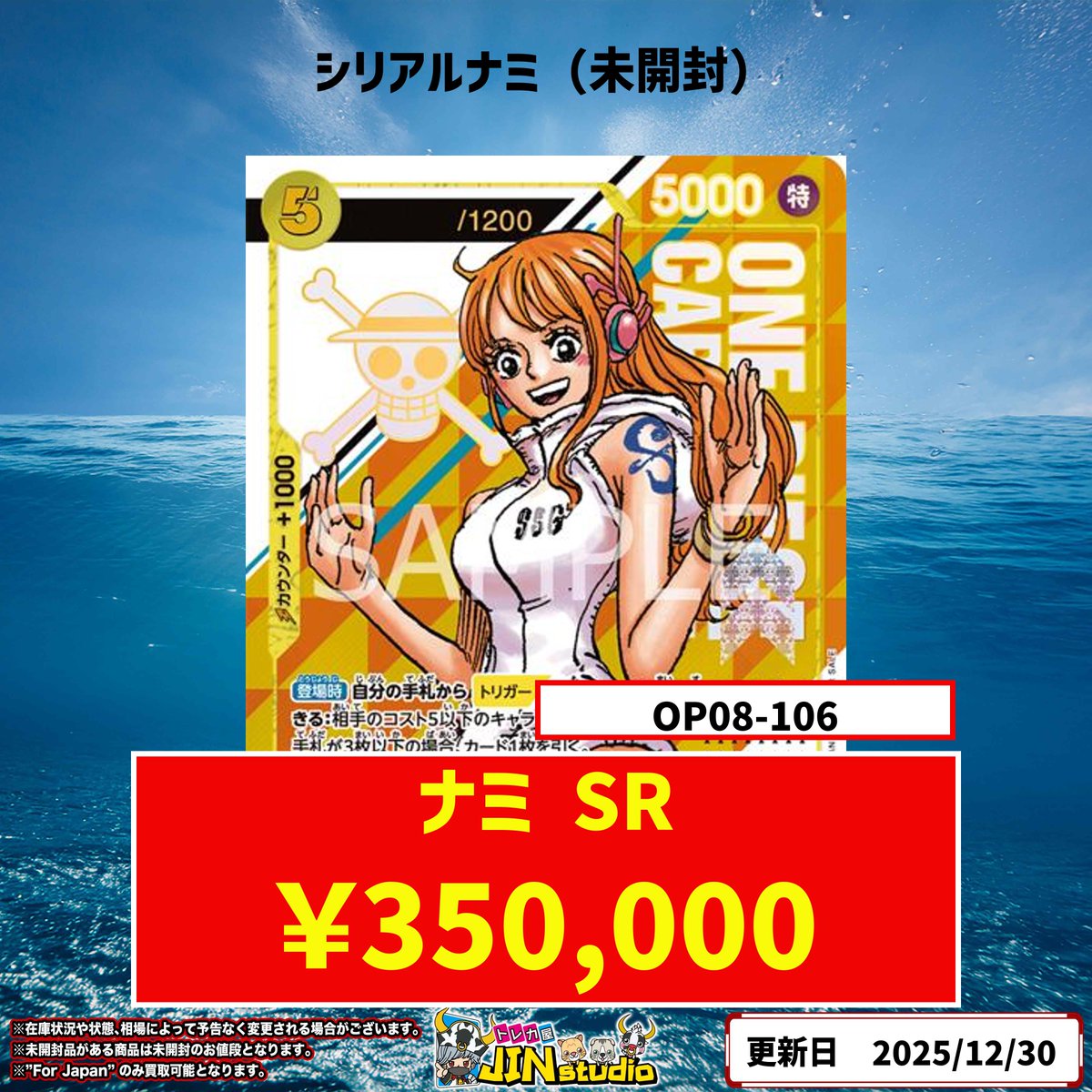 未開封 ワンピースカード シリアル ナミ 当選通知書付き ワンピース