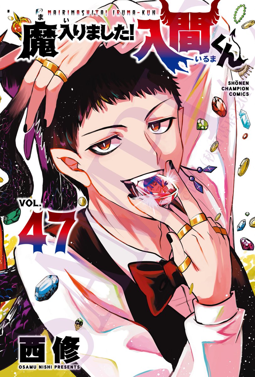 魔入りました！ 入間くん【公式】 (@wc_mairuma) / Posts / X