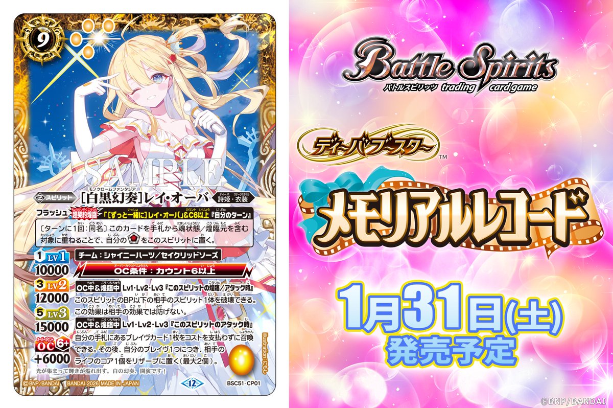 BSC51カード紹介】 新規カード「[白黒幻奏]レイ・オーバ」を公開
