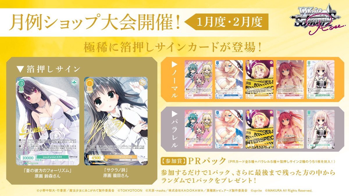 ロゼ サクラノ詩 プロモ PR+ 箔押し サイン 小さくて可愛い姉 夏目藍