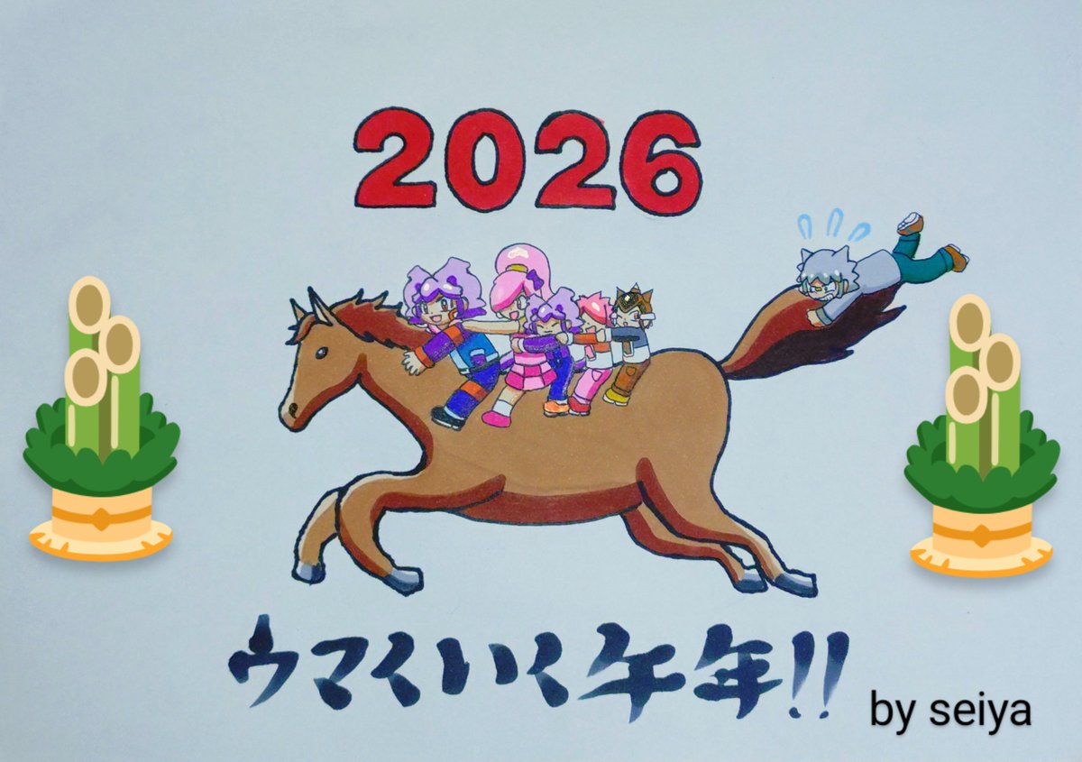 あけましておめでとうございます🎍 2026年になりました！ 今年の干支は
