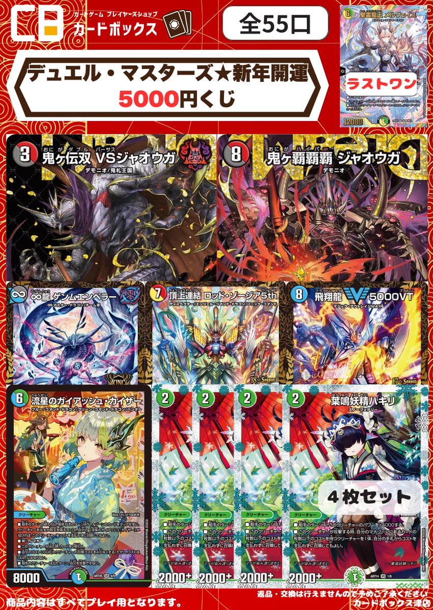 👹くじ情報👹 デュエルマスターズ5000円くじ販売開始‼ 今回の大当たり