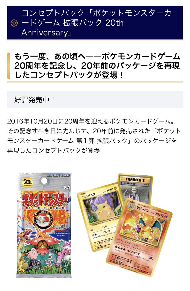 ✓ポケモンカード30周年 30th ANNIVERSARY 2026/10/20 20周年は
