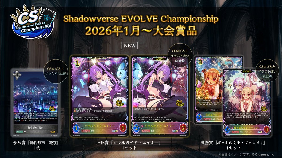 エボルヴCS】 本日より賞品が切り替わります。 ・2026年1月～ 上位賞