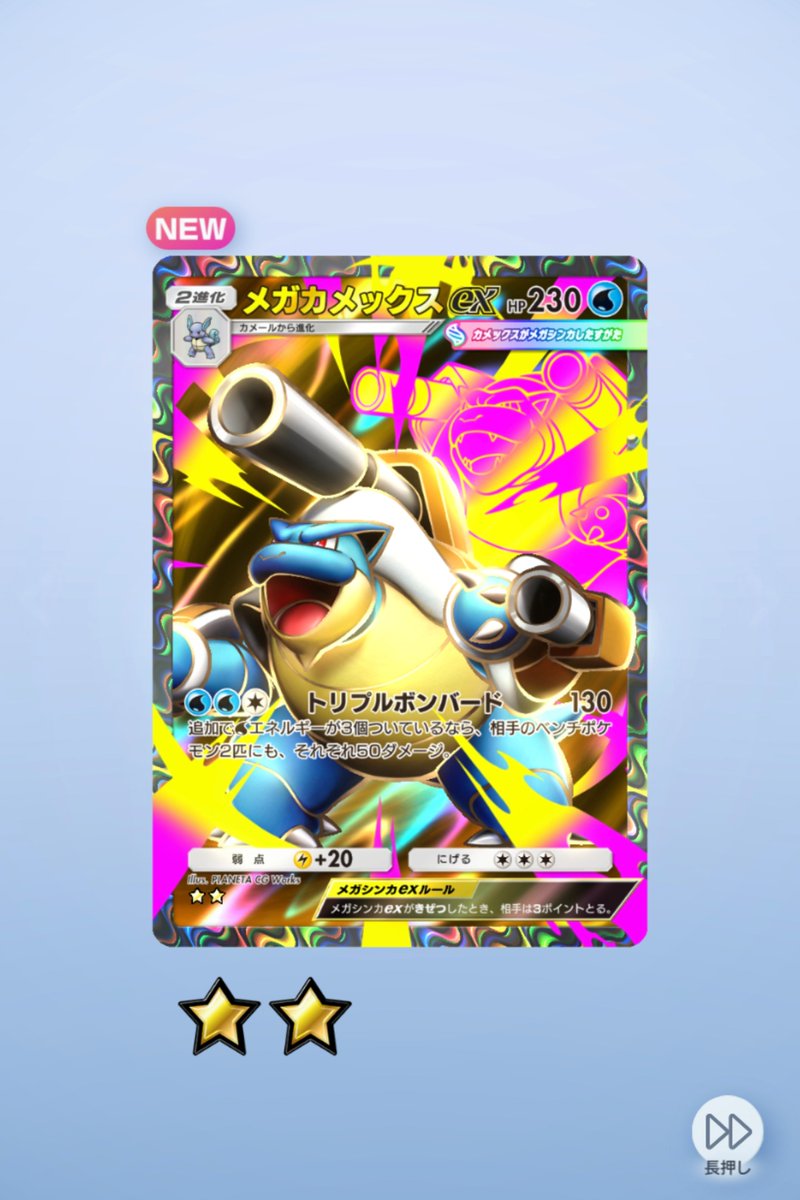 星2メガカメックスex〜。 #ポケポケ