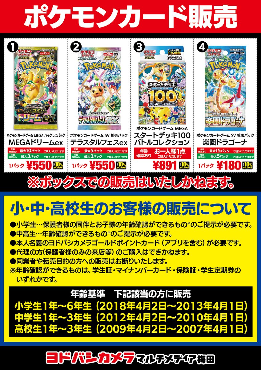 1月2日（金）ポケモンカードを各種販売します。 販売場所は、小・中