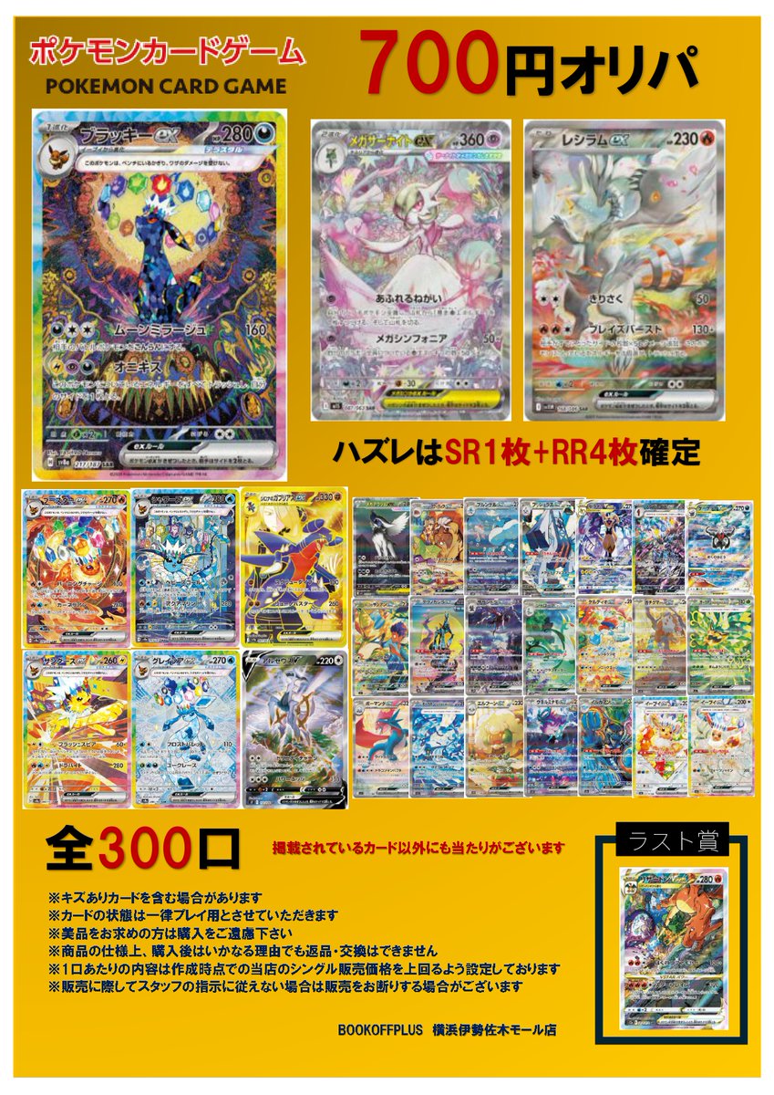 トレカ販売情報】 ポケカオリパ販売中です‼️ 大当たりはブラッキーex