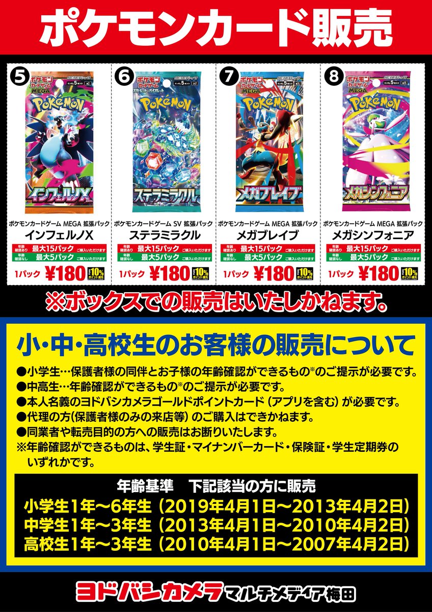 1月3日（土）ポケモンカード各種販売します‼️ ゴールドポイントカード