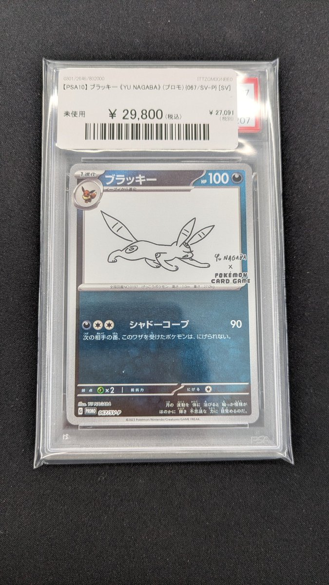 🔥#ポケカ 入荷情報🔥】 【PSA10】 ブラッキー《YU NAGABA》(プロモ