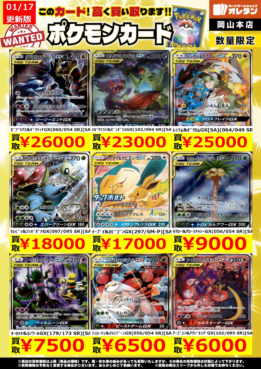 ポケモンカードゲーム 買取情報】 告知価格はカードの状態や在庫・市況