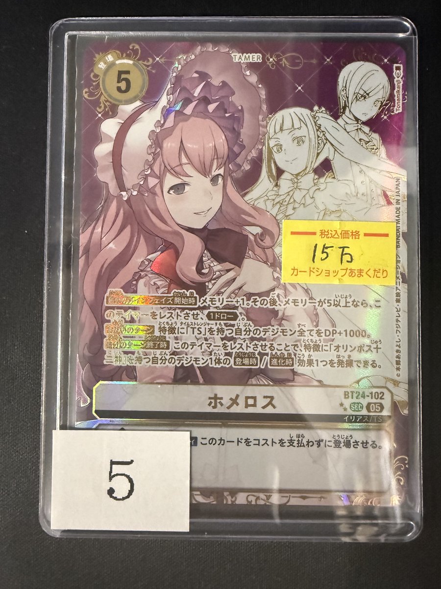 ホメロス 希少 デジモンカードゲーム デジモンカード タイム