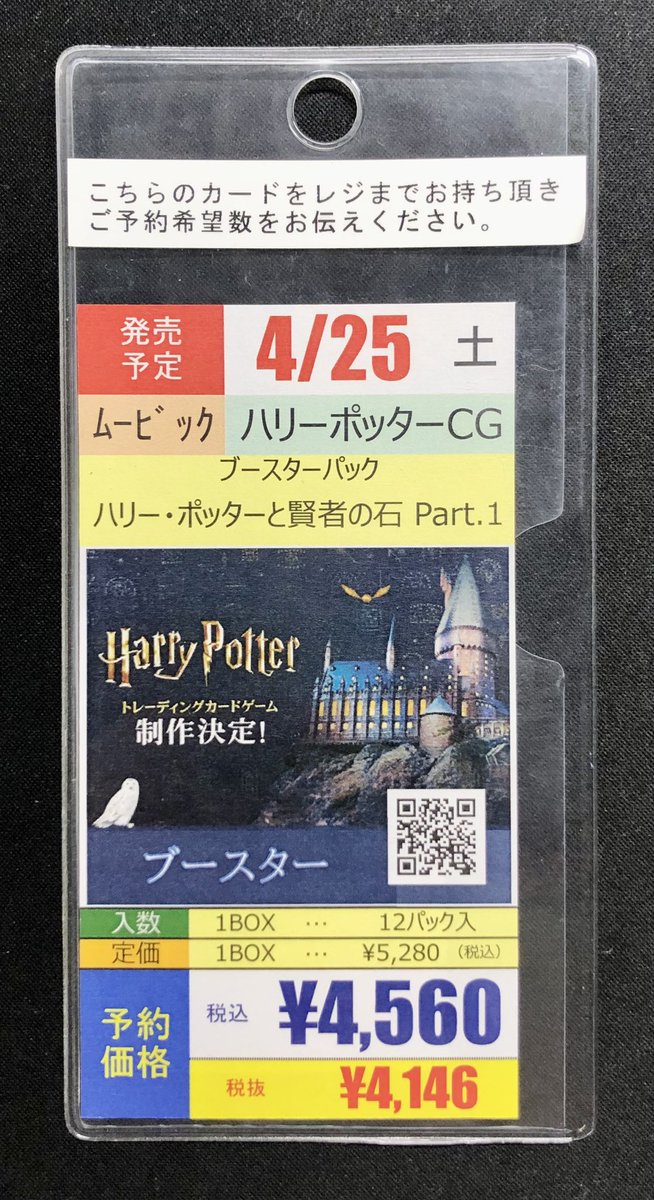 ✨🔔予約情報🔔✨️】 #ハリポタ 🔥🔥4/25(土)発売予定🔥🔥 🎩ハリー