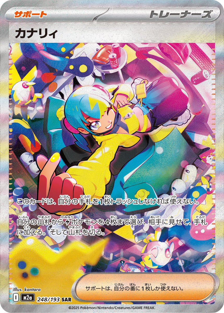 ポケモンカードゲームハイクラスパック 『MEGAドリームex』にて