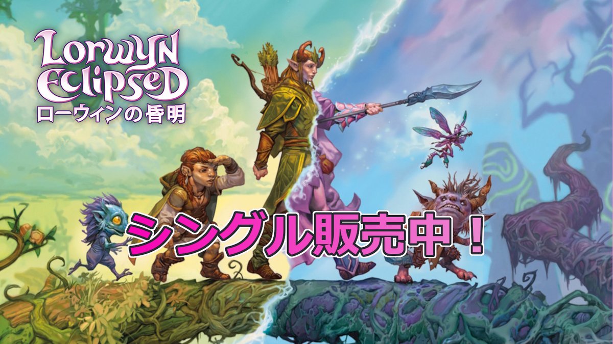 商品情報】 「ローウィンの昏明」のシングル在庫を追加しました！ 人気