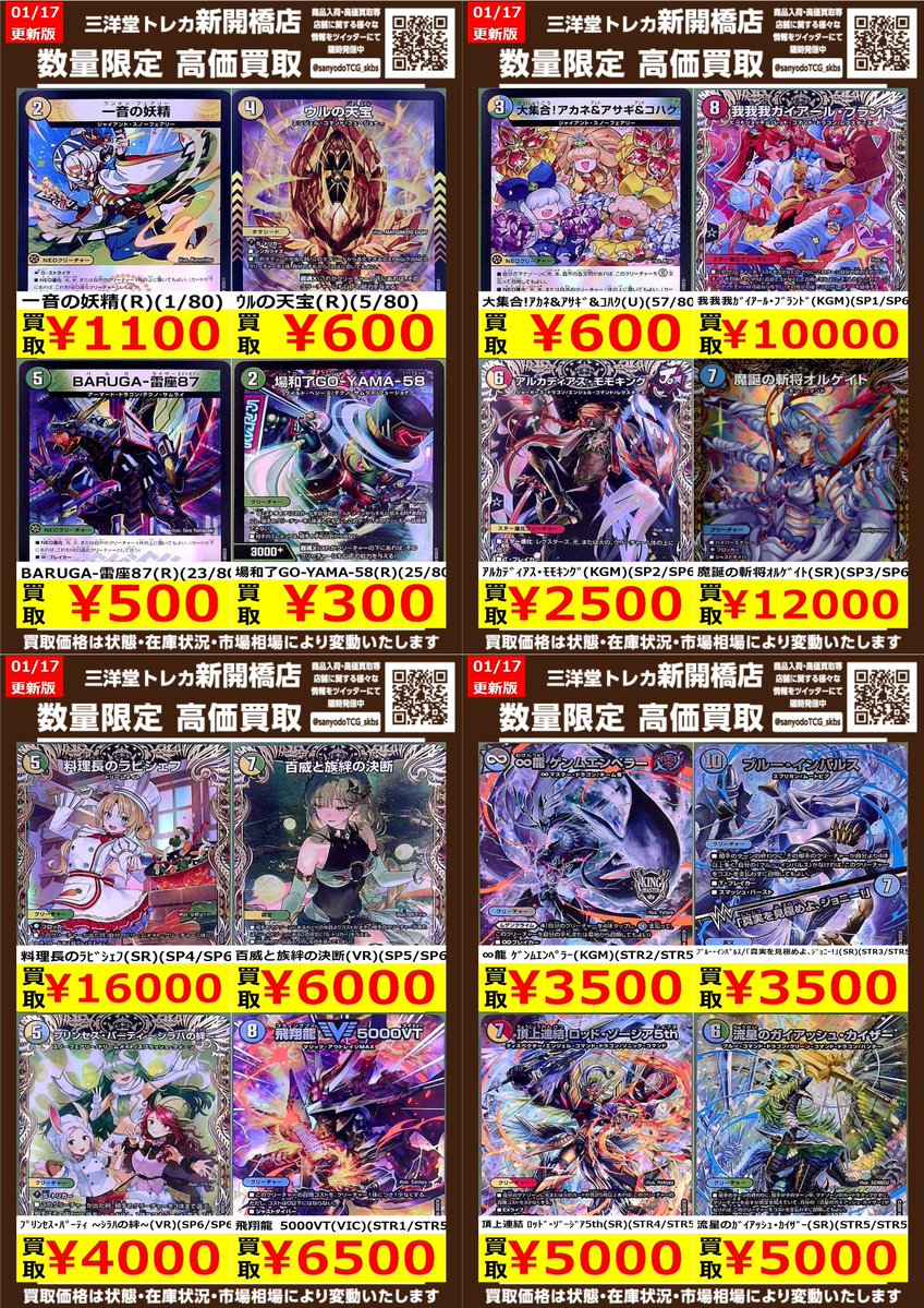 デュエマ】 💣邪神爆発デュエナマイトパック💣 数量限定高価買取表を