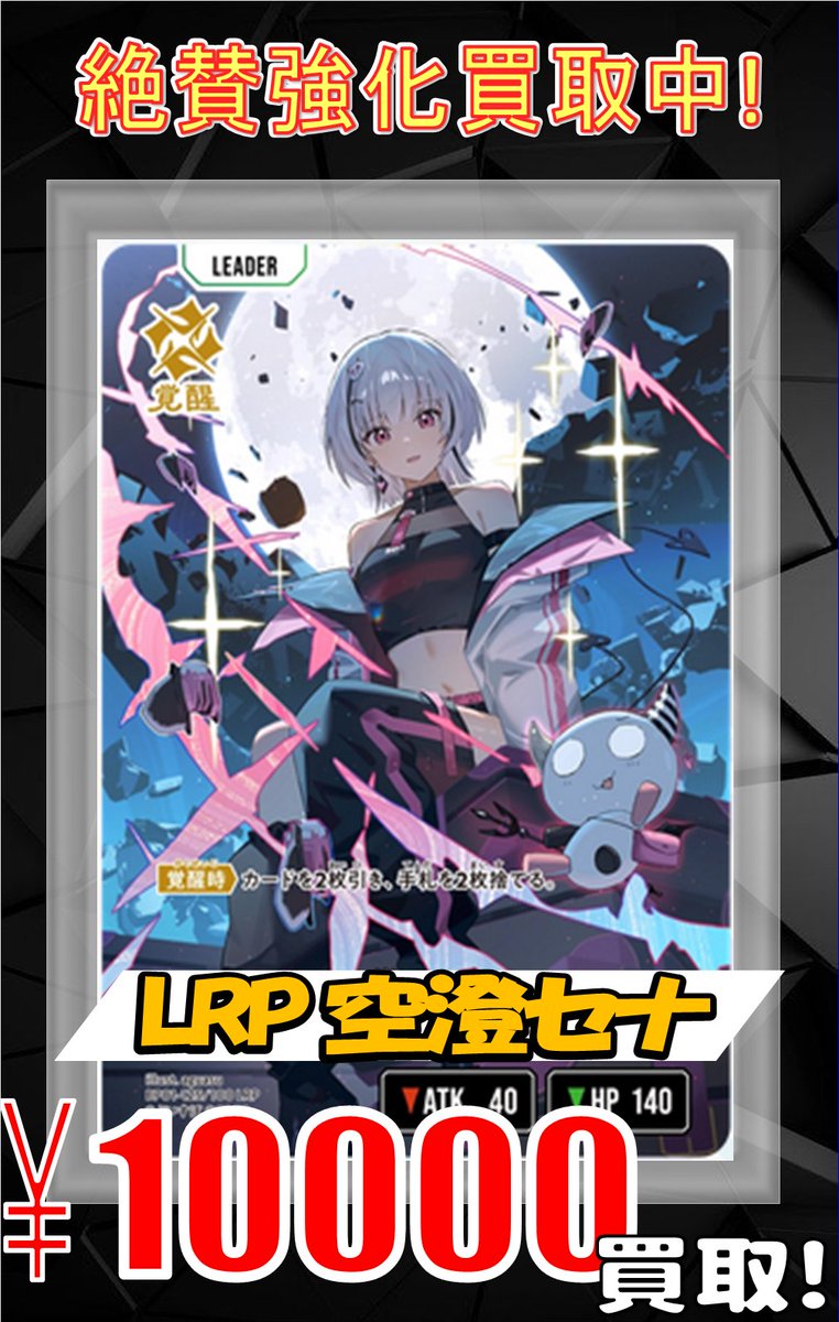 空選セナ lrp 空澄セナ LRPクロススターズ ぶいすぽ - メルカリ