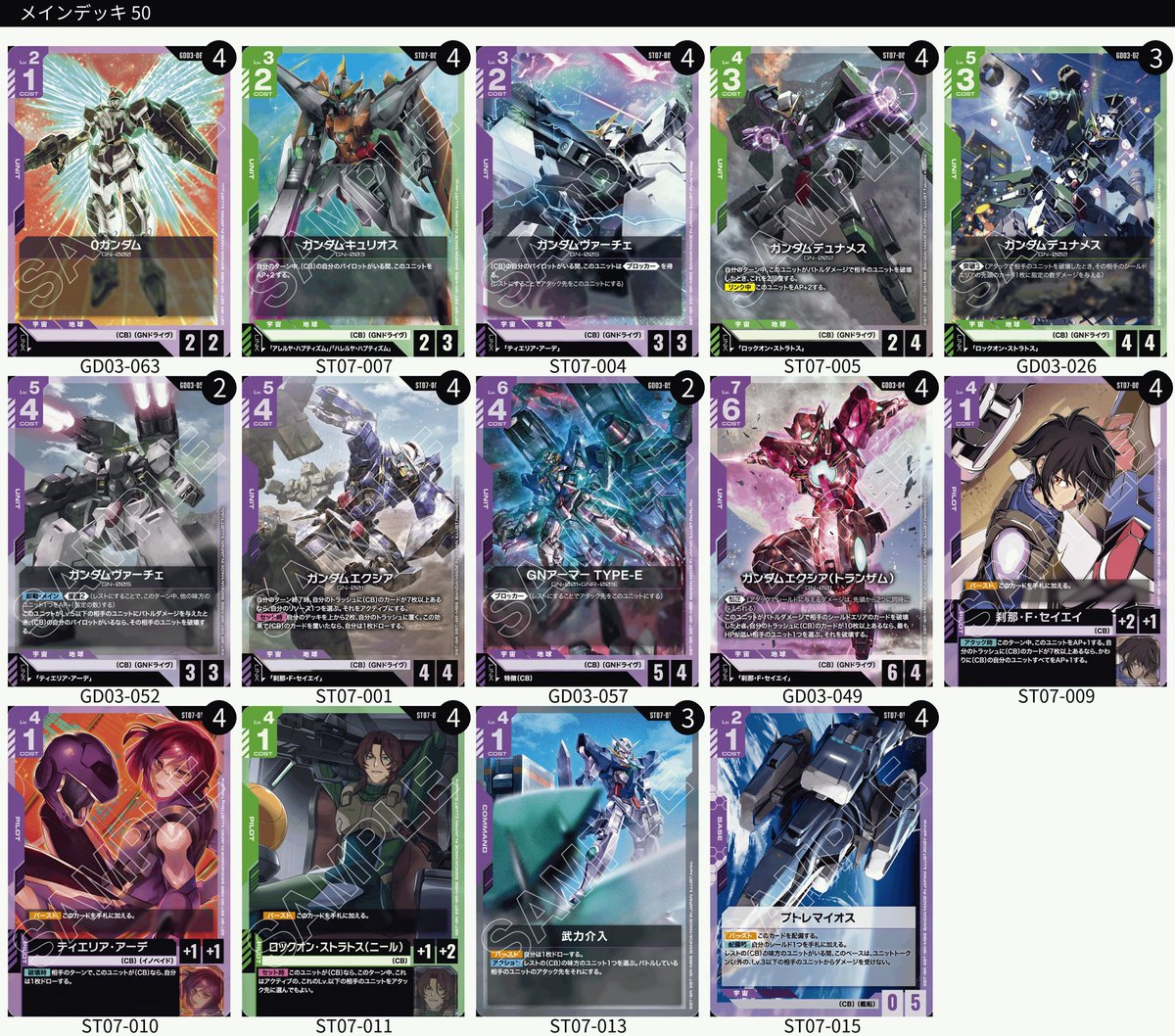 デッキ紹介:緑紫ダブルオー】 1つのパックしかないデザイナーズデッキ