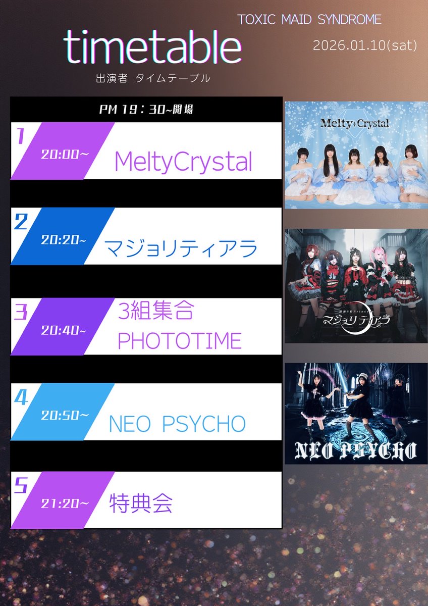 🥀イベント情報🥀 【 月乃ひなプロデュース公演 Toxic Maid Syndrome