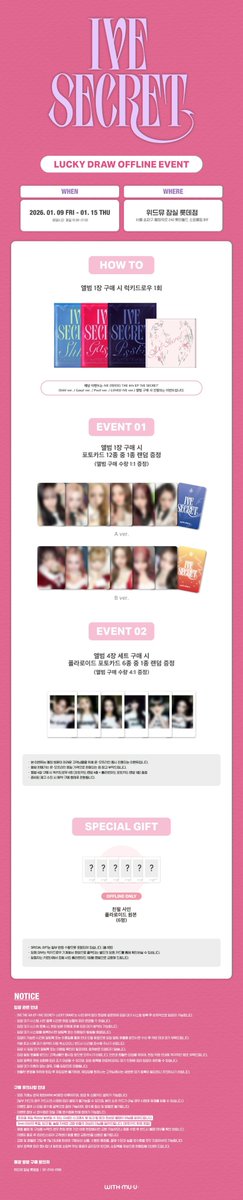 IVE 4TH EP SECRET 🩷特典 withmuu ラキドロ 7.0 絵柄公開しました