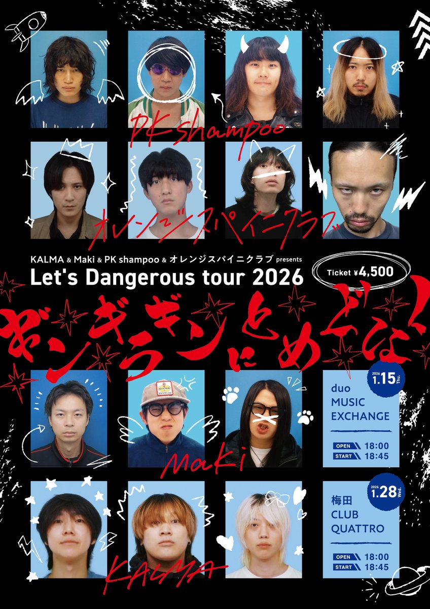 グッズ公開】 Let's Dangerous Tour 2026 〜ギンギラギンにとめどなく