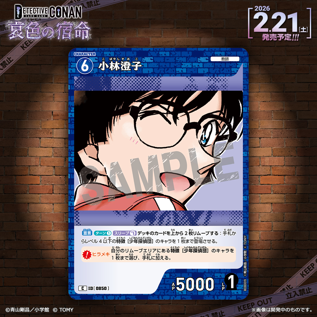 🔍2/21（土）発売 CT-P08】 「哀色の宿命」収録カード紹介‼️ 「小林