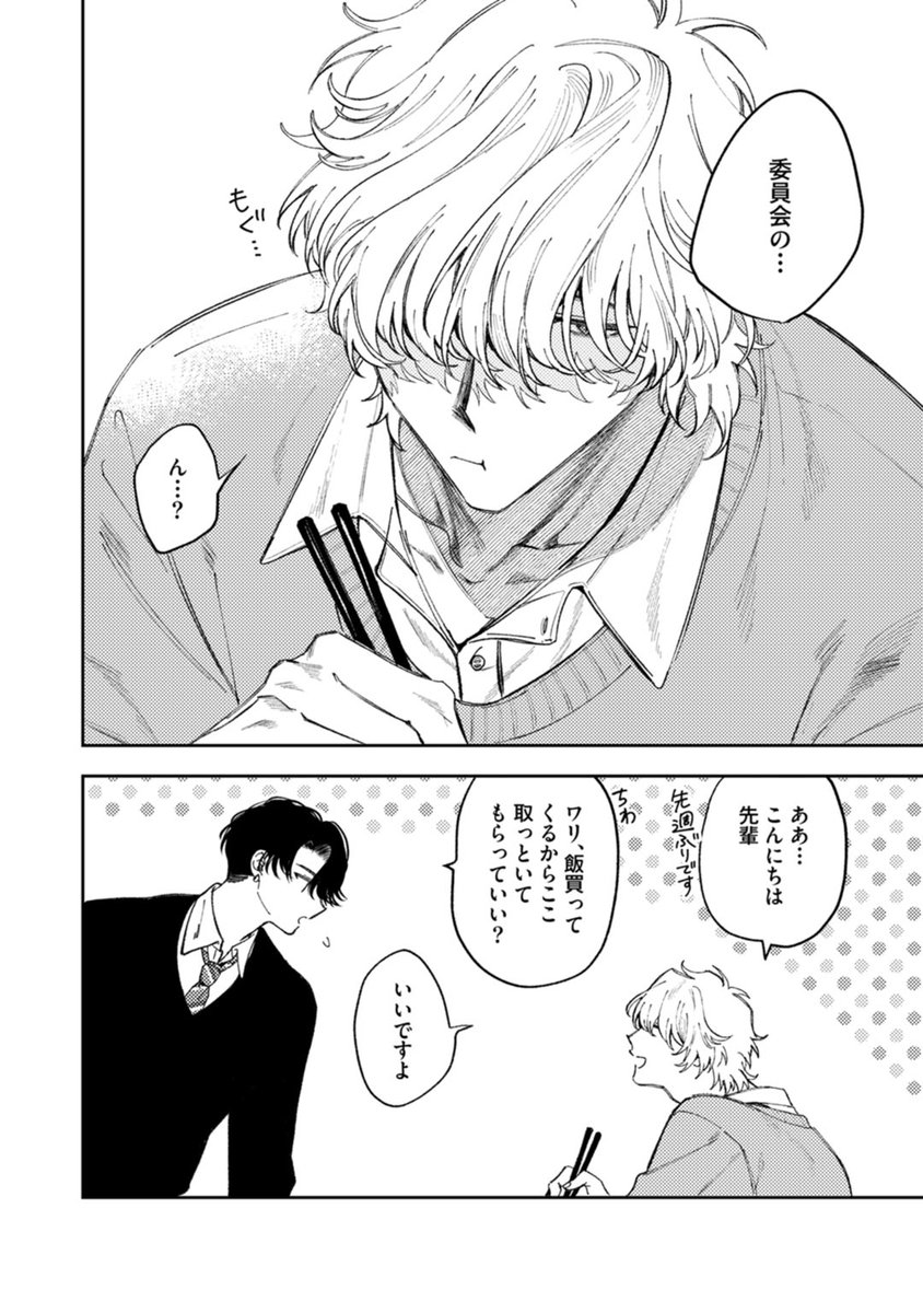 秘密のアルバイトで後輩にめちゃくちゃに○かれる話 （2/8） #創作BL