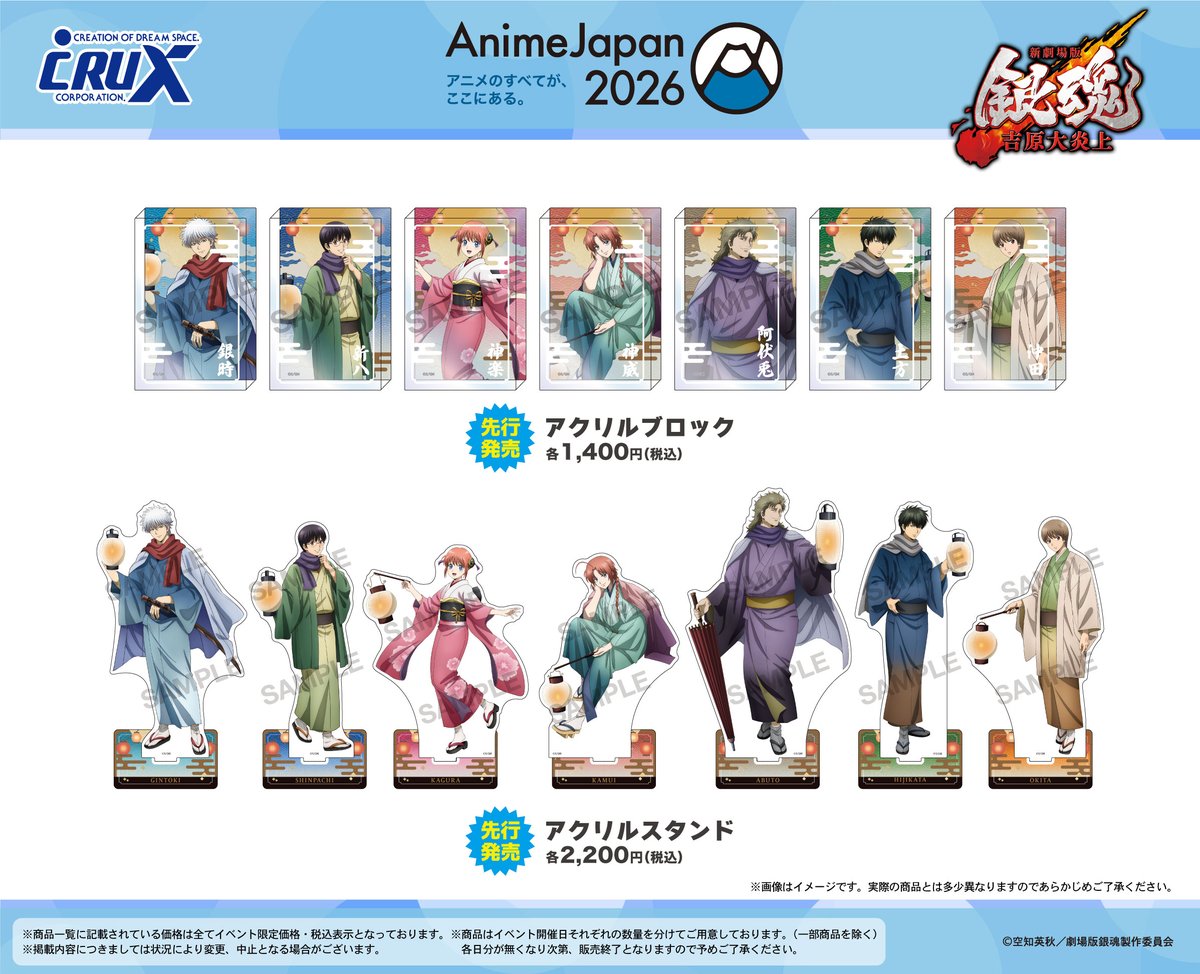 AnimeJapan 2026】販売商品情報！ クラックスブースでは『新劇場版