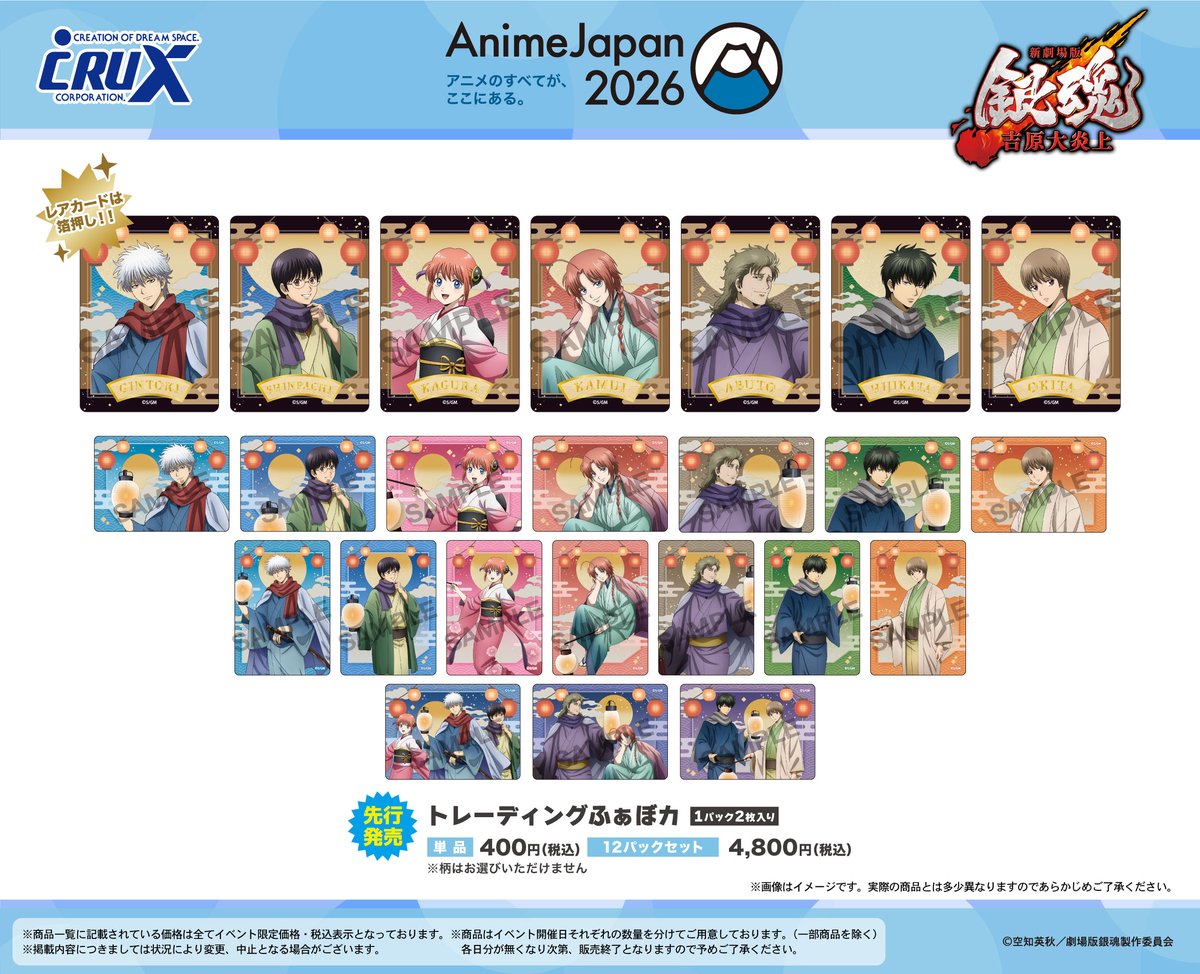 AnimeJapan 2026】販売商品情報！ クラックスブースでは『新劇場版