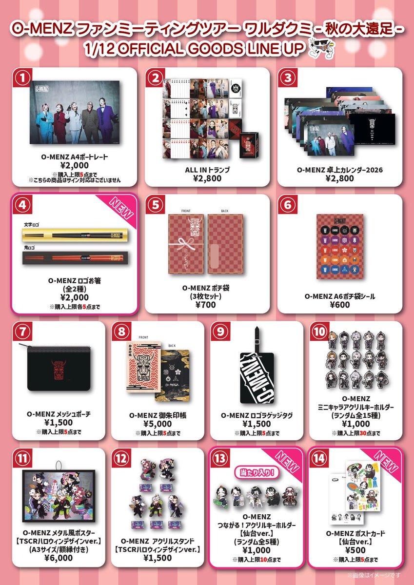 ワルダクミツアー グッズラインナップのお知らせ】 1/12 O-MENZ