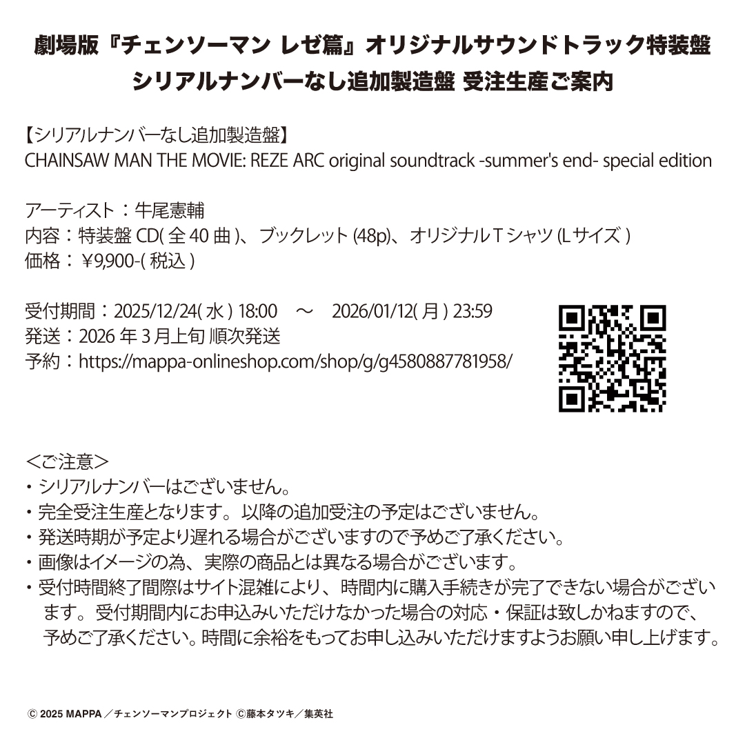 牛尾憲輔 による劇場版『#チェンソーマン レゼ篇』 サウンドトラック特