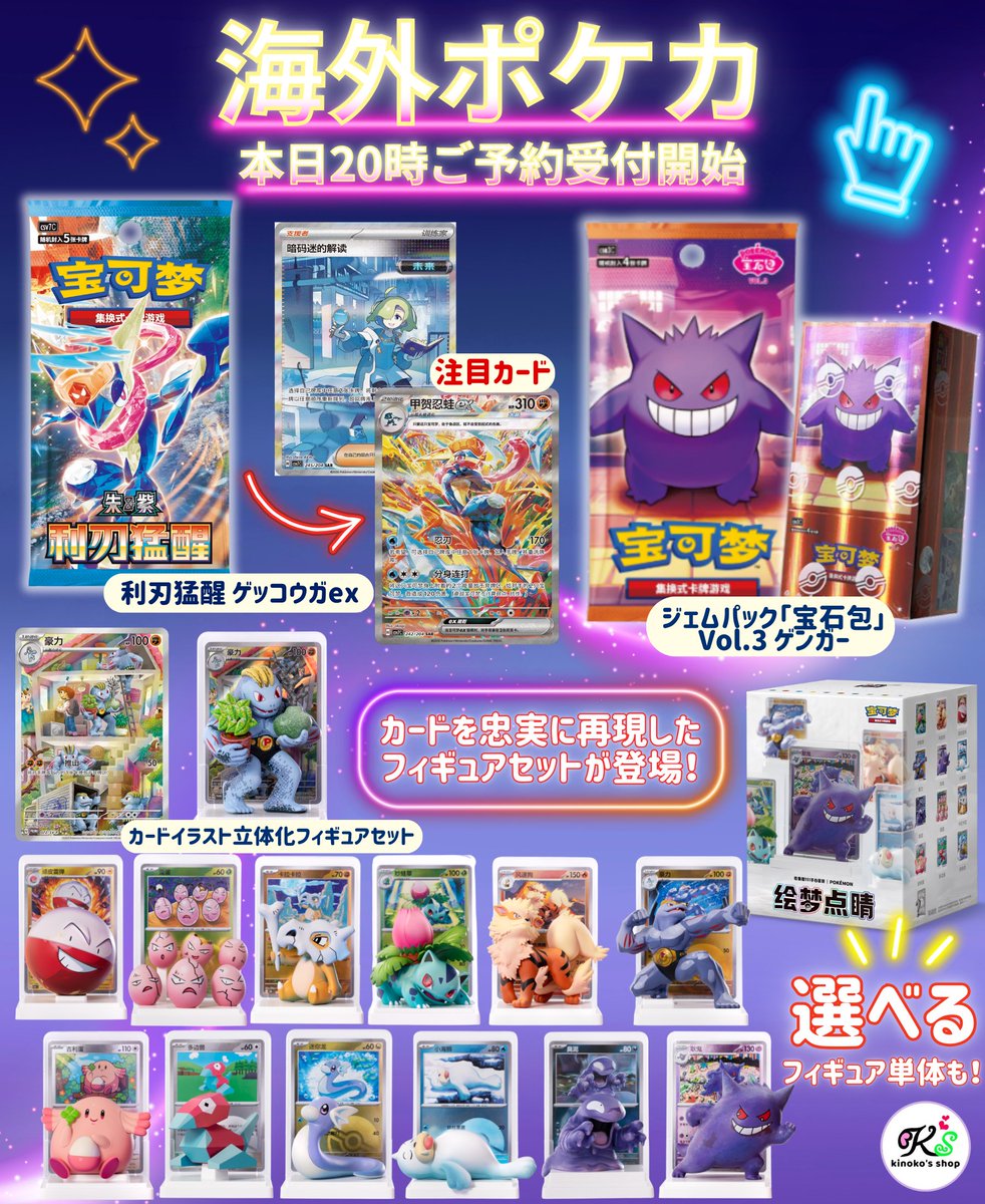 海外ポケカご予約受付🍄】 本日20時より限定イラスト収録！ゲンガーが