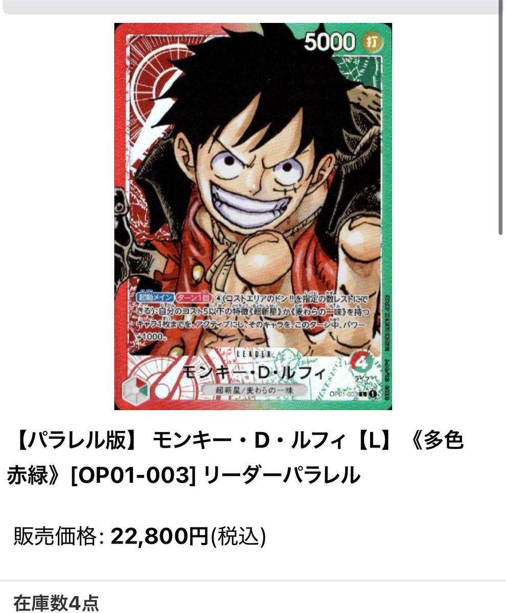 モンキー・D・ルフィ【L】《多色 赤緑》[OP01-003] リーダーパラレル