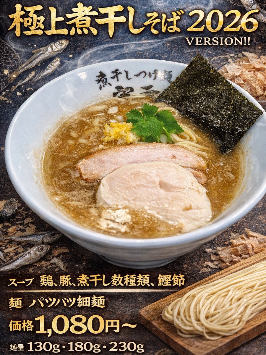 営業時間 11:00〜15:00 17:30〜21:00 メニュー 【極濃煮干しつけ麺