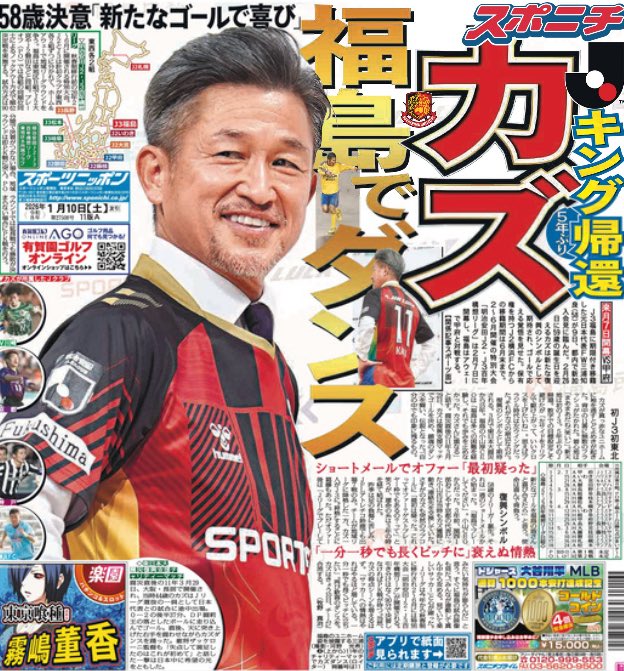 きょう10日付東京版1面 ⚽️J3福島に期限付き移籍した🇯🇵元日本代表FW