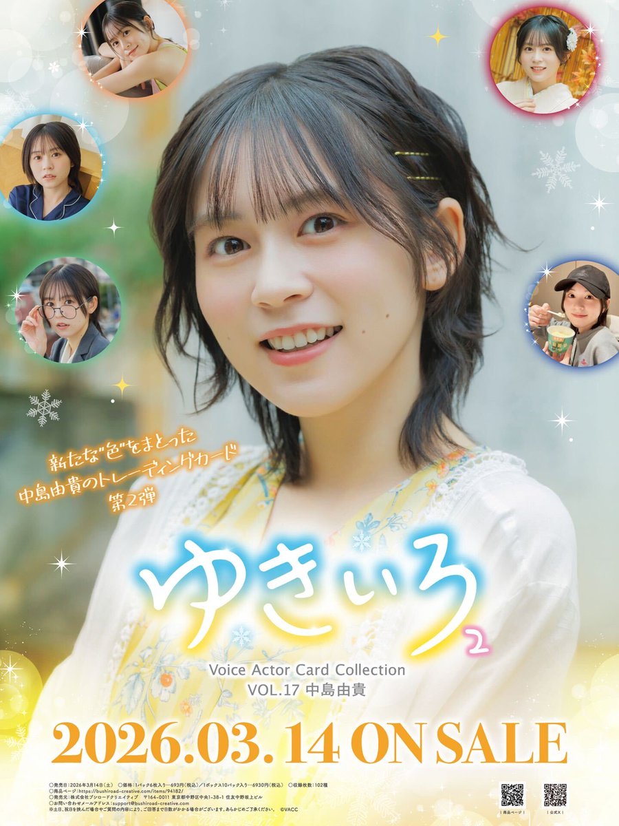 Voice Actor Card Collection VOL.17 『ゆきいろ2』 3/14発売です！ ご