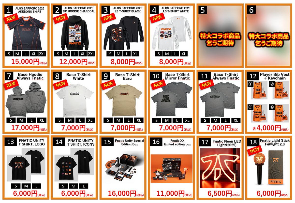 ALGS Championship Sapporo物販リストについて📣 FNATICブースで購入
