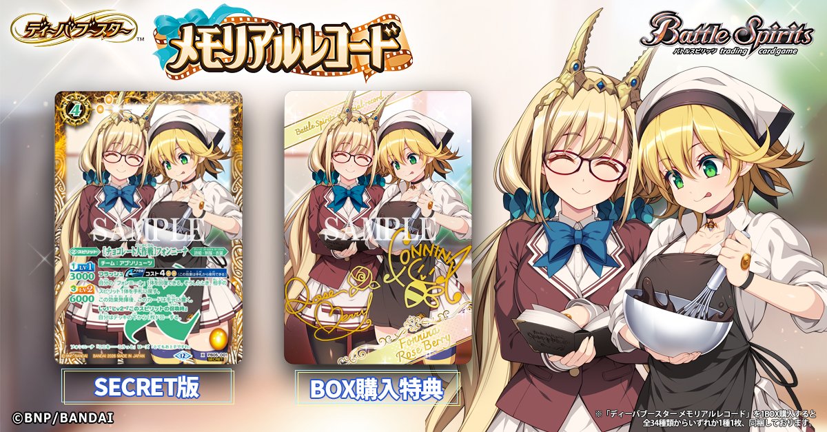 バトスピ メモリアルレコード 一部欠品 まとめ レイオーバ フォン