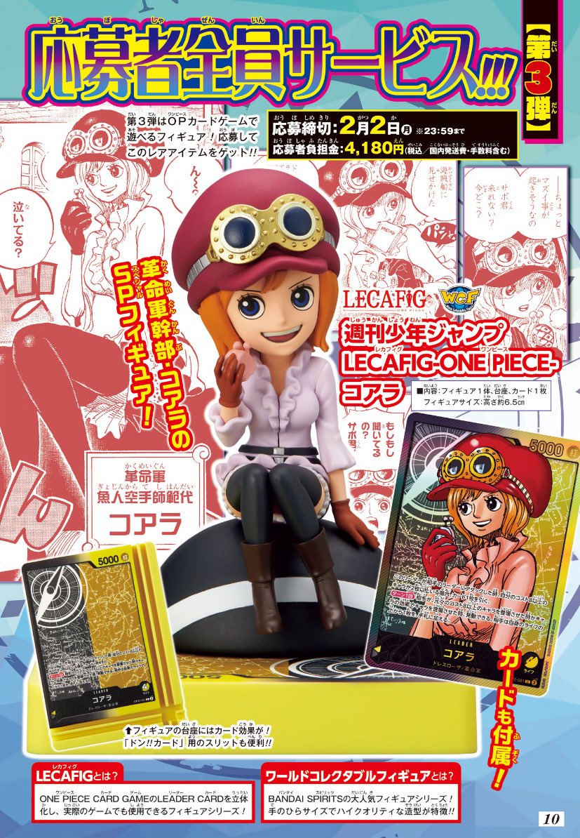 商品情報】 本日発売少年ジャンプ8号にて 応募者全員サービス レカ