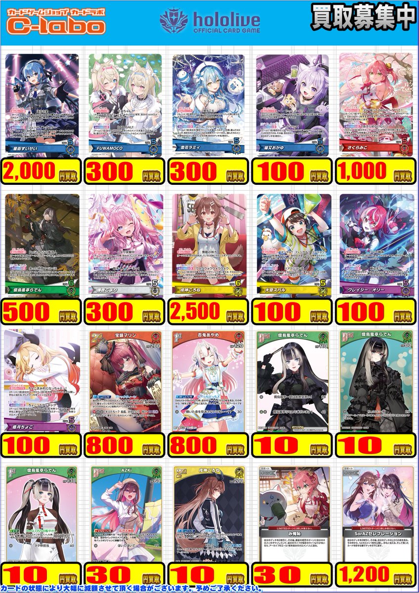 ホロカ 買取情報】 デッキパーツの買取表になります‼️ 猫又おかゆ OSR